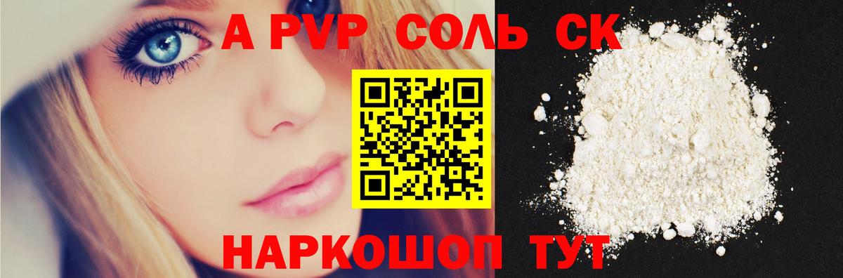 Alpha-PVP Crystall Амурск