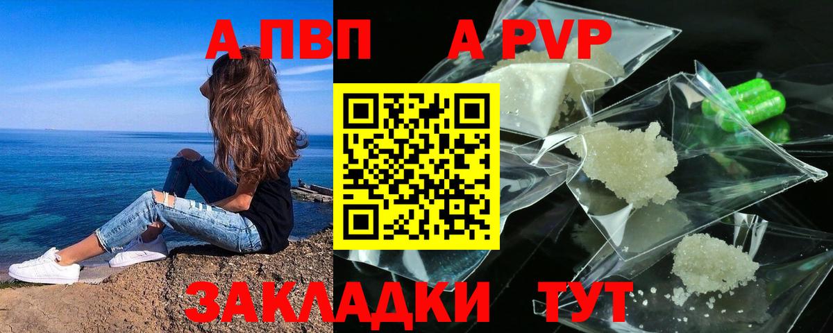 A-PVP Соль  продажа наркотиков  Амурск  Альфа ПВП СК  Вход с VPN 