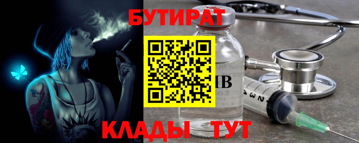 Амурск  БУТИРАТ Butirat  Вход с VPN 