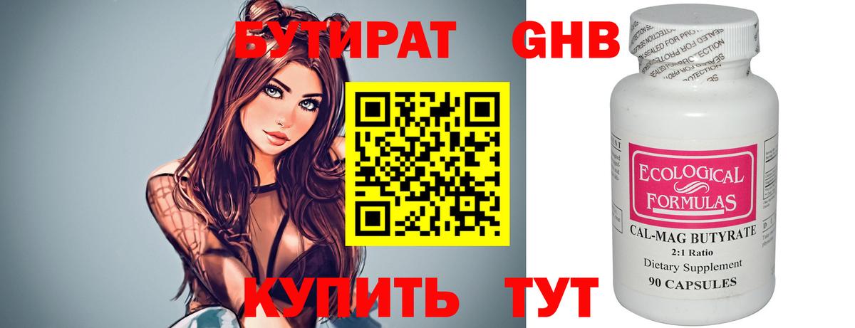 Бутират GHB Амурск