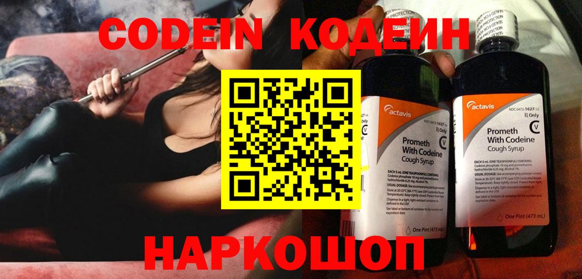 Codein Purple Drank  Вход с VPN  Амурск 