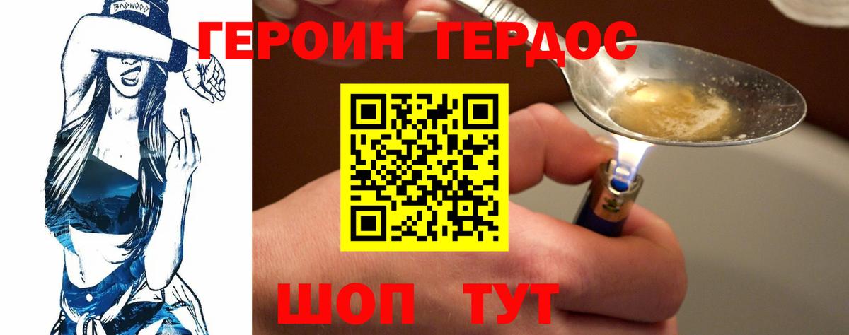 Героин белый Амурск