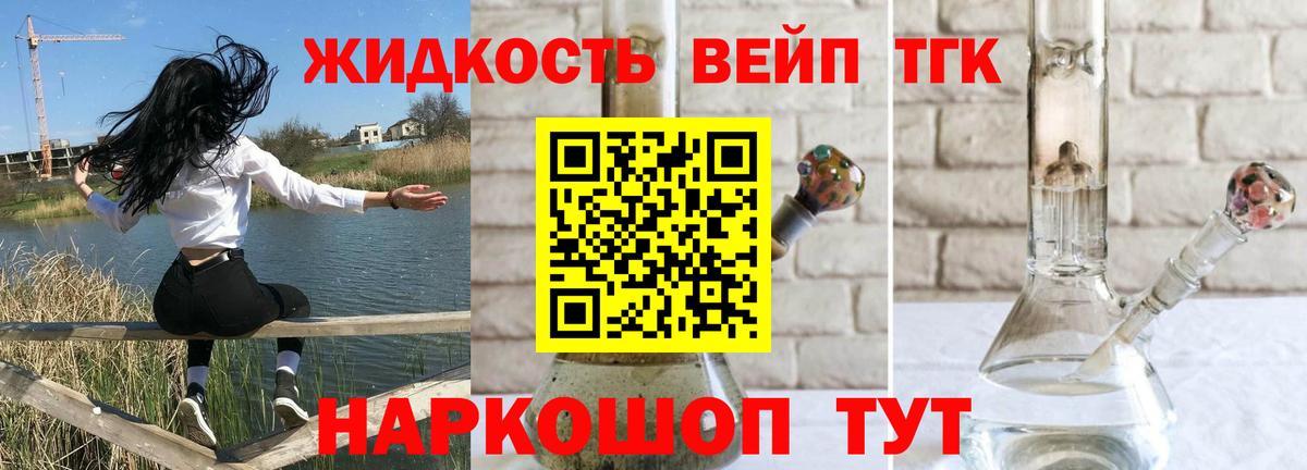 ТГК вейп с тгк  Вход с VPN  Амурск  ТГК жижа 